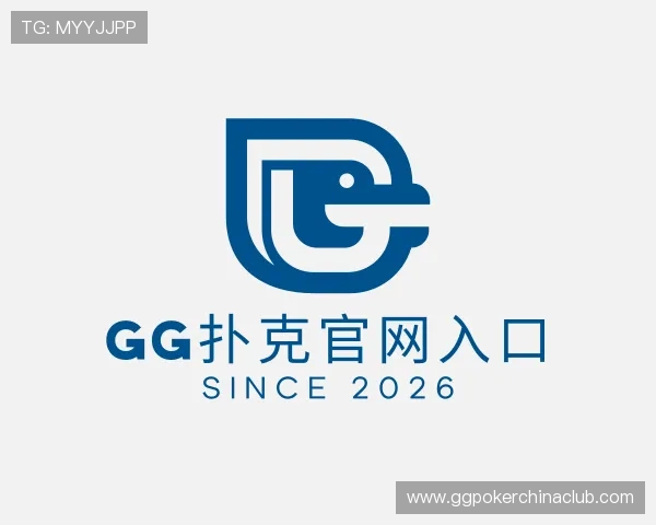 介绍GG扑克官网入口